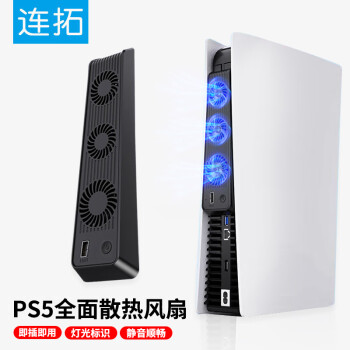 连拓 PS5散热风扇 适用于PS5主机通用散热风扇 降温散热器 PS5配件