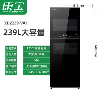 康宝（Canbo）  XDZ239-VA1   双门立柜 家用商用大容量厨房饭店餐具消毒碗筷柜 239L