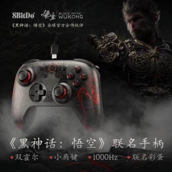 八位堂（8BitDo）黑神话悟空联名游戏手柄有线霍尔摇杆霍尔扳机PC电脑Steam安卓平台