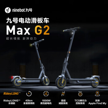 九号（Ninebot）电动滑板车MAX G2 男女站骑可折叠电动滑板车 超长续航 澎湃动力 全速真续航40km