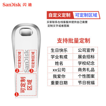 闪迪(SanDisk) 128GB 定制U盘图文版 CZ74酷奂银色 USB3.2高速读取 金属外壳安全加密  (定制联系客服)