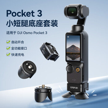 优篮子Ulanzi 大疆Pocket3 Mini三脚架（阿莱定位底座套装）多功能小脚架拓展配件运动相机拓展配件