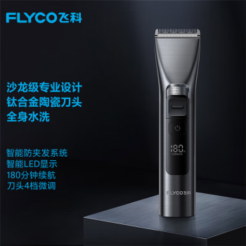 飞科（FLYCO）电动理发器专业智能电推剪成人儿童家用理发推子剃头刀剪理发神器 FC5916珐琅灰