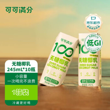 可可满分 无糖椰乳 植物蛋白饮料 低GI椰汁 0糖 【245ml*10瓶】1箱装