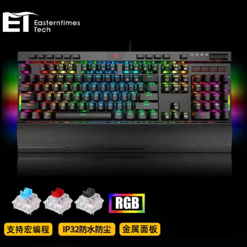 ET I119 刀锋 机械键盘 游戏键盘 有线键盘 RGB防水宏编程 电竞红轴 电脑笔记本台式键盘 键盘带手托混光吃鸡