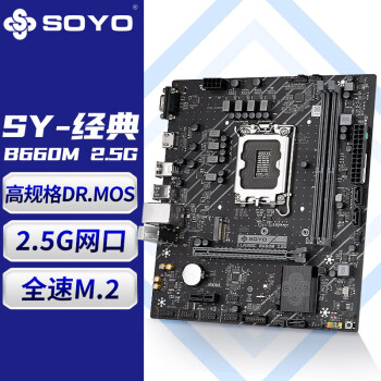 梅捷（SOYO） SY-经典 B660M 2.5G 电脑游戏主板支持 CPU 12400/12400F（Intel B660/LGA 1700）