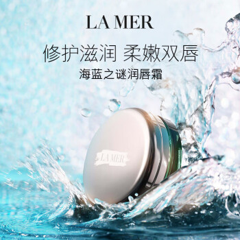 海蓝之谜（LA MER）修护唇霜9g 滋润保湿淡化唇纹润唇霜 生日节日礼物送女友