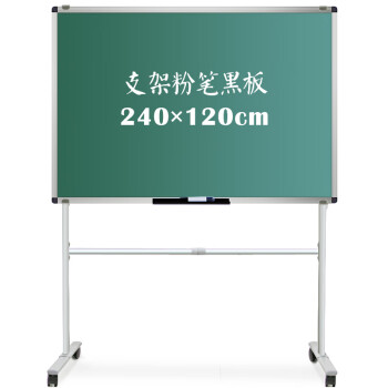 AUCS傲世 240*120cm移动粉笔黑板绿板支架式 磁性办公室教学会议讲课单面大粉笔黑板写字板展板