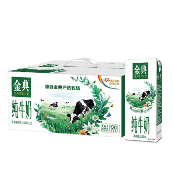伊利金典纯牛奶250ml*12盒/箱 3.6g蛋白质 