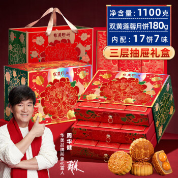 华美中秋月饼礼盒双黄纯白莲蓉祝福美满1100g(精装三层礼盒)团购福利