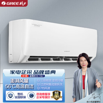 格力（GREE） 大1匹 清柔风 三级能效 变频冷暖 壁挂式空调KFR-26GW/(26563)FNhAa-B3JY01标准安装企业采购