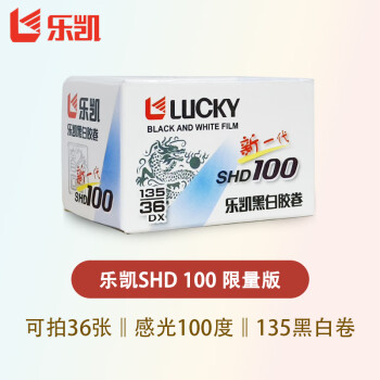 乐凯黑白胶卷 SHD100 135胶卷36张100度  龙年回归纪念 限量版