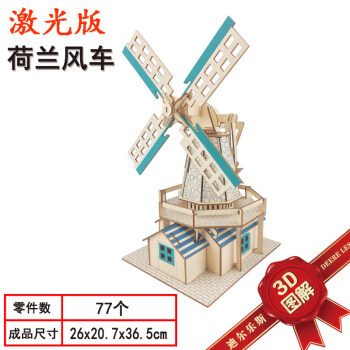 难度3diy木质立体拼图建筑手工拼装模型木头房子拼插积木制 荷兰风车