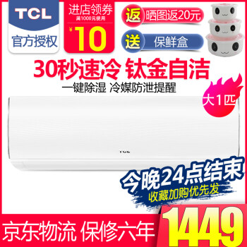 TCL 大1匹/1.5p冷暖空調掛機定速定頻靜音省電壁掛式家用臥室客廳節能自清潔 怡靜系列 大1匹 KFRd-26GW/XC11(3)