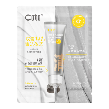 C咖氨基酸白泥清透净肤双管洁面乳2g（旅行装）