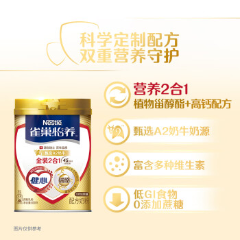 雀巢（Nestle）怡养 健心金装2合1中老年低GI奶粉罐装800g  高钙成人奶粉送长辈 