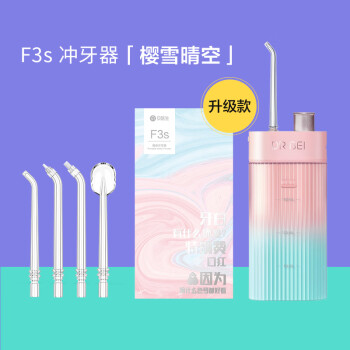 贝医生  随身冲牙器F3s 便携式正畸清洗电动水牙线家用洗牙器