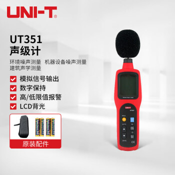 优利德（UNI-T）UT351 声级计 噪音计 分贝计