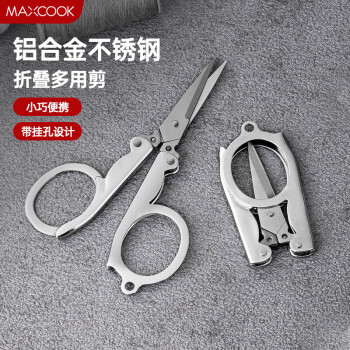 美厨（maxcook）剪刀旅行剪 不锈钢折叠剪 MCPJ-JD001