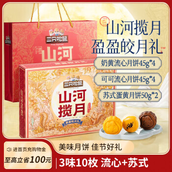 三只松鼠月饼礼盒460g*1