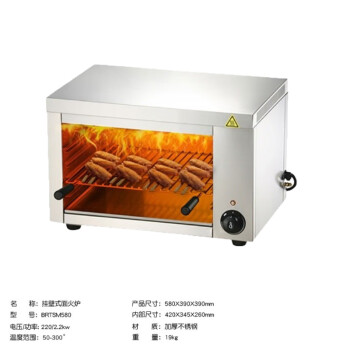 苏勒 电热升降式面火炉商用晒炉不锈钢西式面火烤箱烧烤炉 挂壁式面火炉（580*390*390mm）