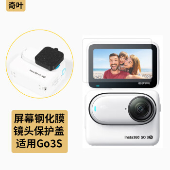 奇叶钢化膜贴膜镜头盖保护盖适用影石insta 360 go3s拇指相机insta360 go3s屏幕贴膜配件