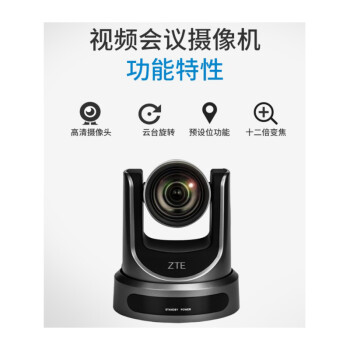 中兴 （ZTE） ZXV10  V212DFC视频会议摄像头 高清视频会议摄像机HDMI接口 12倍变焦1080P超大广角 