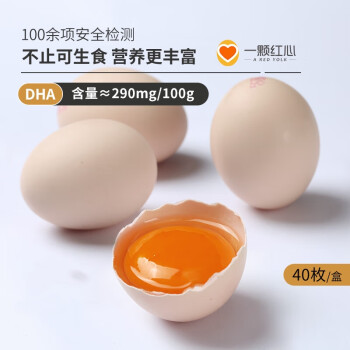 一颗红心（A RED YOLK）可生食鸡蛋40枚 保洁15度粉蛋橙心鸡蛋温泉蛋日料寿喜锅溏心蛋