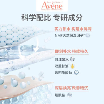 雅漾（Avene）恒润肌活保湿精华露30ML 深度补水滋润 提亮肤色 敏肌面部精华液