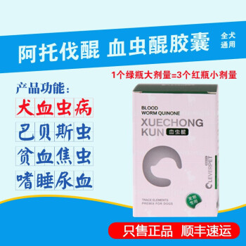 【顺丰速运 现货】血虫醌犬巴贝斯焦虫阿托伐醌血虫病宠物狗狗大小焦