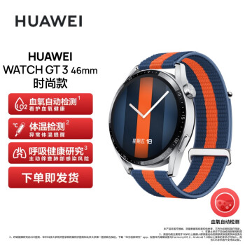 华为HUAWEI WATCH GT3 华为手表 运动智能手表 腕上微信|精准心率|蓝牙通话|血氧检测 蓝橙编织款 下单即发货
