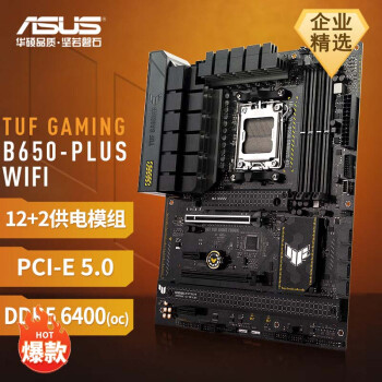 华硕 TUF GAMING B650M-PLUS WIFI 重炮手游戏主板 支持 CPU 7800X3D/7900X(socket AM5)