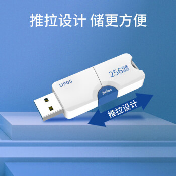 朗科 256GB USB3.0 U盘U905 精灵推拉式高速闪存盘
