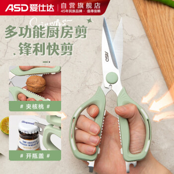 爱仕达（ASD）食品级不锈钢剪刀 家用多功能剪子 办公裁缝剪RGS18B1WG