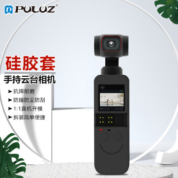 胖牛大疆OSMO Pocket 2灵眸手持云台相机2件套硅胶套保护套大疆灵眸配件PU546B防摔耐用运动相机配件