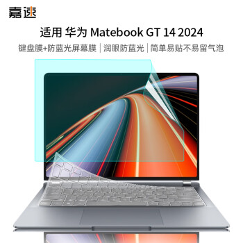 嘉速华为Matebook GT14键盘膜+防蓝光屏幕膜 14.2英寸防蓝光润眼全屏膜贴膜 屏幕膜套装