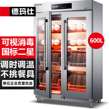 德玛仕（DEMASHI）商用消毒柜热风循环 立式高温双开门 单位食堂餐厅用可调温调时 不锈钢消毒碗柜XDR600-A1