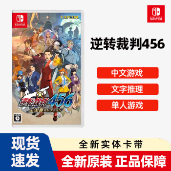 任天堂（Nintendo） 游戏卡带NS游戏软件海外通用版本全新原装实体卡 逆转裁判456王泥喜精选集 中文