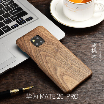 壳 mate20手机壳木质防摔潮牌个性 20x女时尚保护套男 mate20pro胡桃