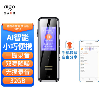 爱国者aigo 32G AI智能录音笔SR50 专业高清降噪 会议录音转文字 录音器 同声传译  黑色