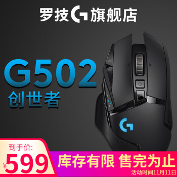 罗技（G）G502 Lightspeed 创世者 无线游戏鼠标 RGB有线双模电竞LOL吃鸡宏 G502无线版 创世者