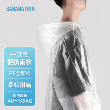 蕉趣（BANANA TRIP）一次性雨衣 （全新料）加厚成人户外便携雨具连帽四排扣连体雨披