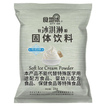 食地 夏天软冰淇淋粉商用1kg袋装冰激凌机原料（口味备注）3袋起批