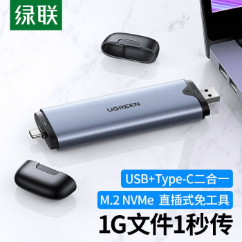 绿联70532 M.2 NVMe移动硬盘盒 台式笔记本电脑外置直插式 Type-C/USB3.1双接口固态SSD硬盘盒子