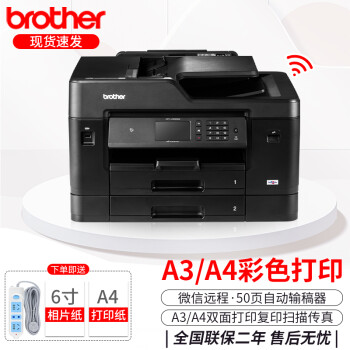 兄弟(brother 兄弟喷墨打印机j2330dw a3打印a4自动双面打印复印扫描