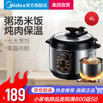 美的（Midea）电压力锅4升 高压电饭煲压力煲小型多功能 双重防护 MY-12CH402