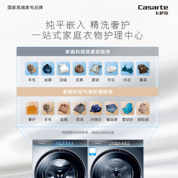 卡萨帝（Casarte）纤见和美洗烘套装 平嵌12公斤滚筒洗衣机全自动+家用双擎热泵烘干机组合C1 DN12L6LU1+CGY 12FL6U1