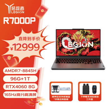 联想（Lenovo）黑神话悟空 拯救者R7000P 2024 16英寸游戏笔记本电脑 定制 R7-8845H 96G 1T RTX4060 灰