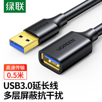 绿联（UGREEN）USB3.0延长线公对母数据连接线电视电脑主机延长硬盘U盘鼠标键盘打印机扩展线充电加长转接线0.5米