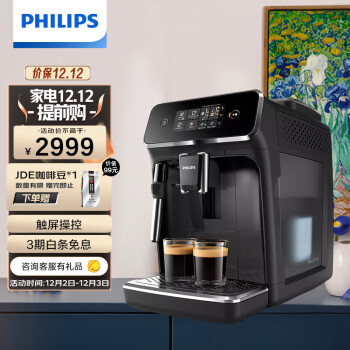 PHILIPS 飞利浦 EP2121/62 全自动咖啡机 黑色